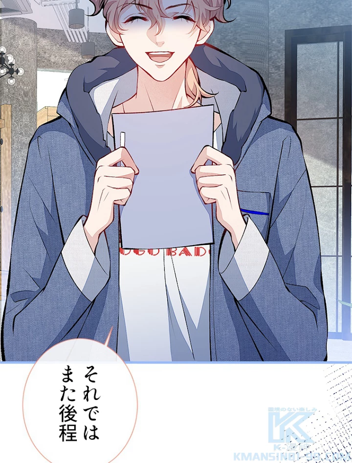 推しを拒んだらトレンド入りしました 123話 - 16