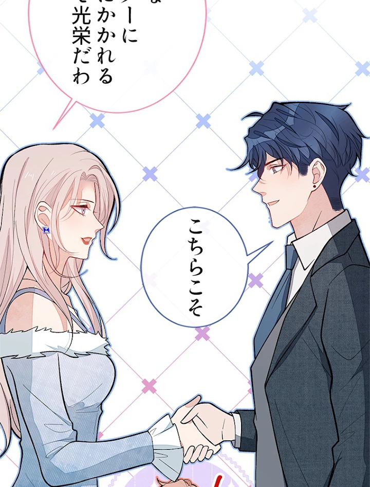 推しを拒んだらトレンド入りしました 131話 - 42