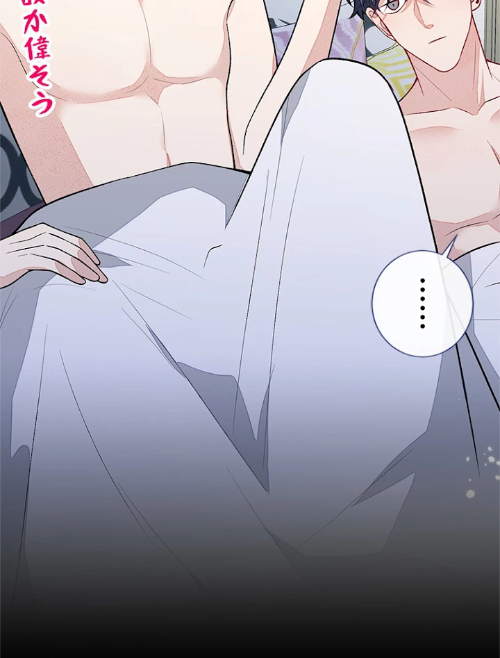 推しを拒んだらトレンド入りしました 122話 - 15