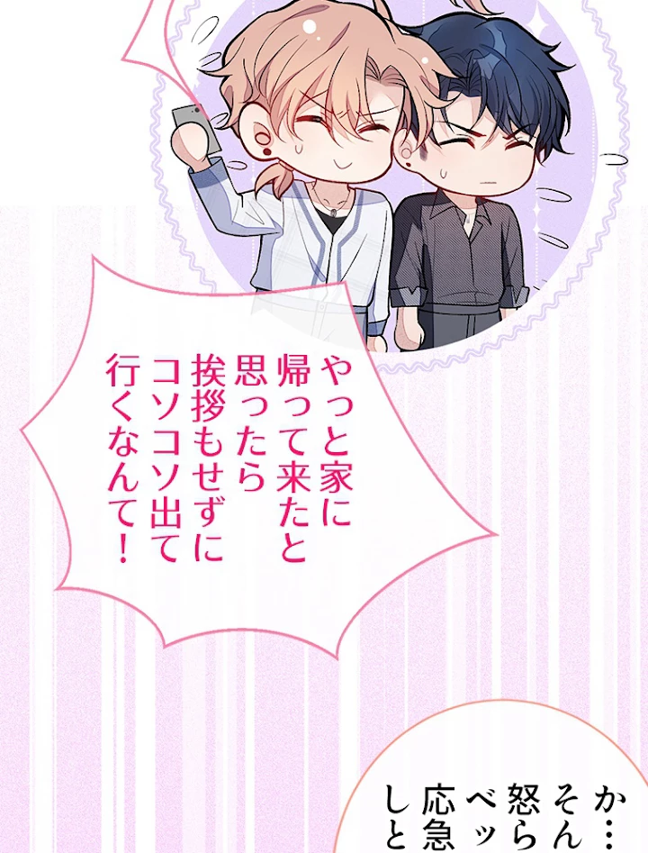 推しを拒んだらトレンド入りしました 128話 - 32