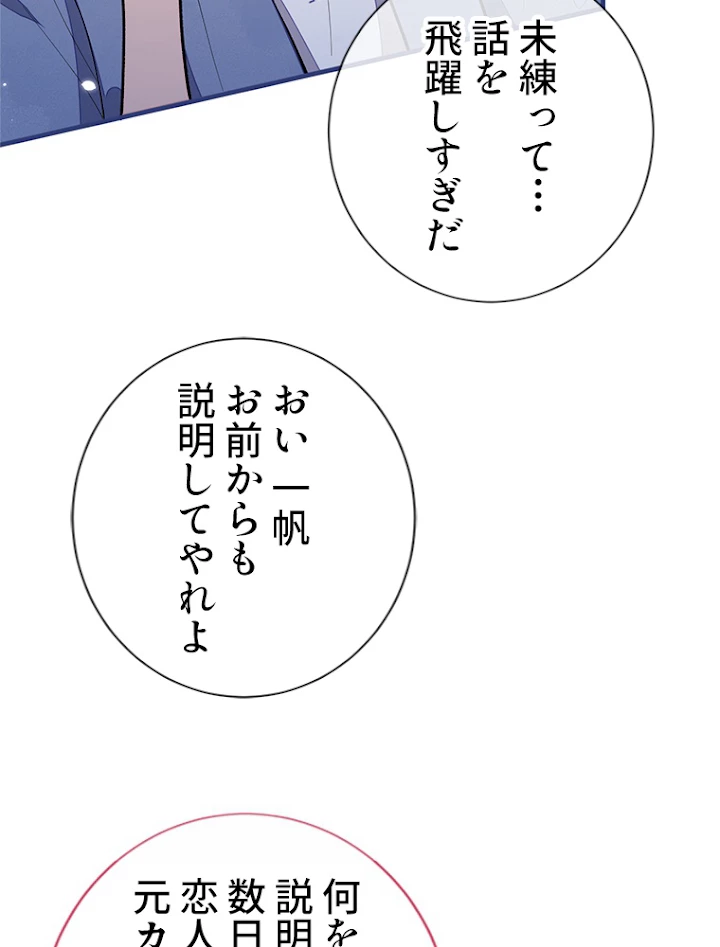 推しを拒んだらトレンド入りしました 132話 - 42