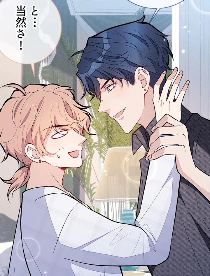 推しを拒んだらトレンド入りしました 130話 - 41