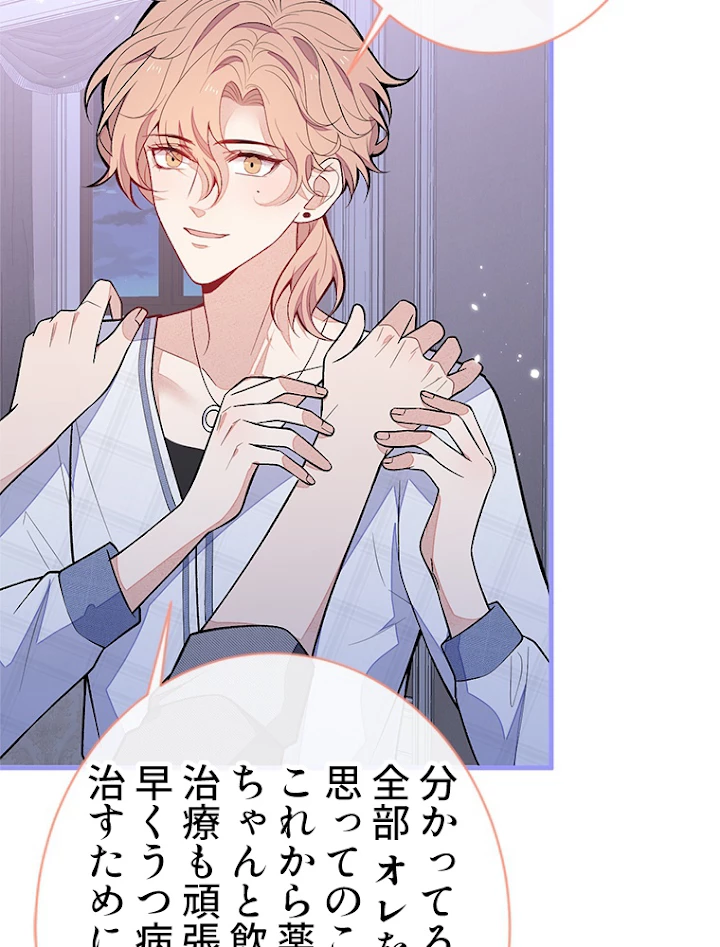 推しを拒んだらトレンド入りしました 121話 - 11