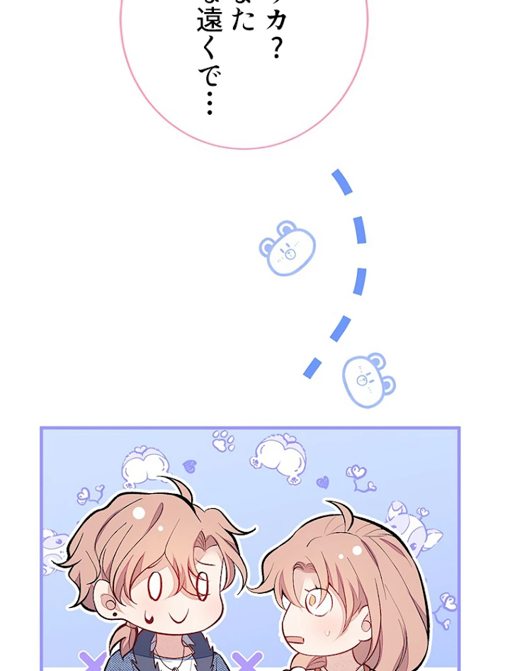 推しを拒んだらトレンド入りしました 127話 - 29