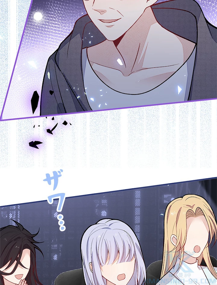 推しを拒んだらトレンド入りしました 124話 - 16