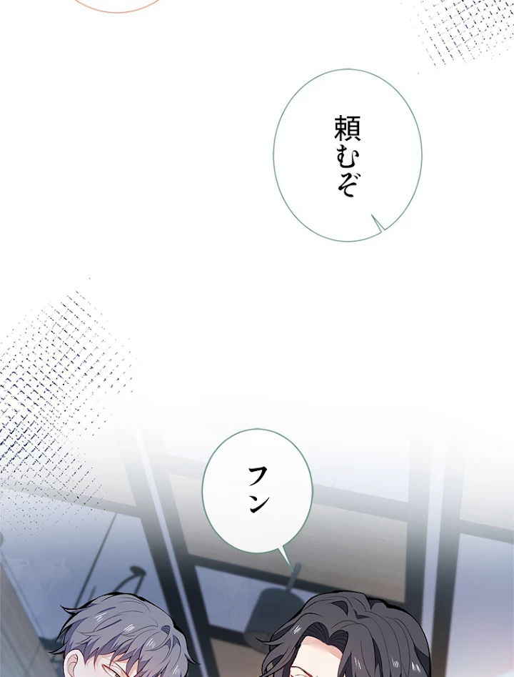 推しを拒んだらトレンド入りしました 123話 - 17