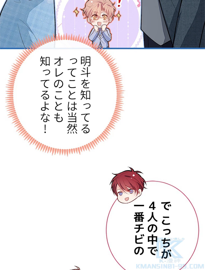 推しを拒んだらトレンド入りしました 131話 - 43