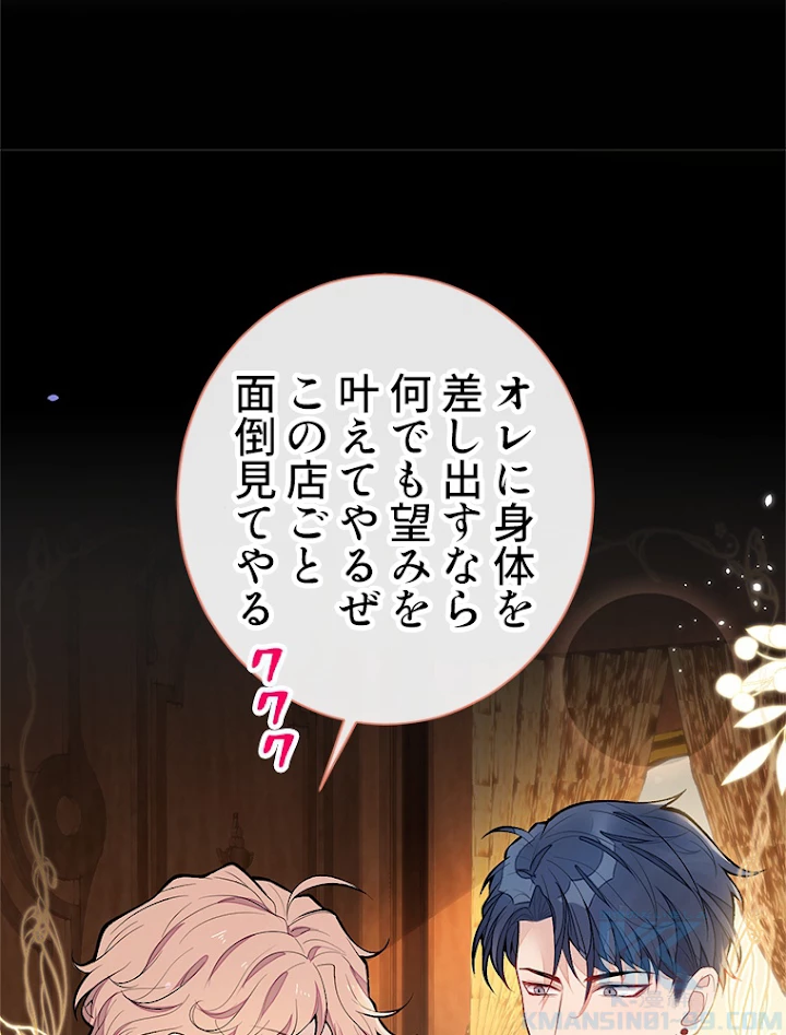 推しを拒んだらトレンド入りしました 122話 - 16