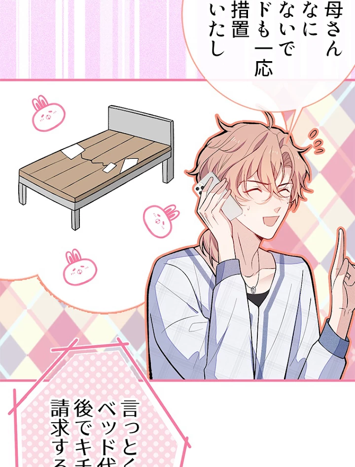 推しを拒んだらトレンド入りしました 128話 - 33