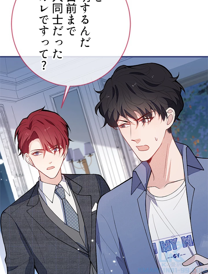 推しを拒んだらトレンド入りしました 132話 - 43