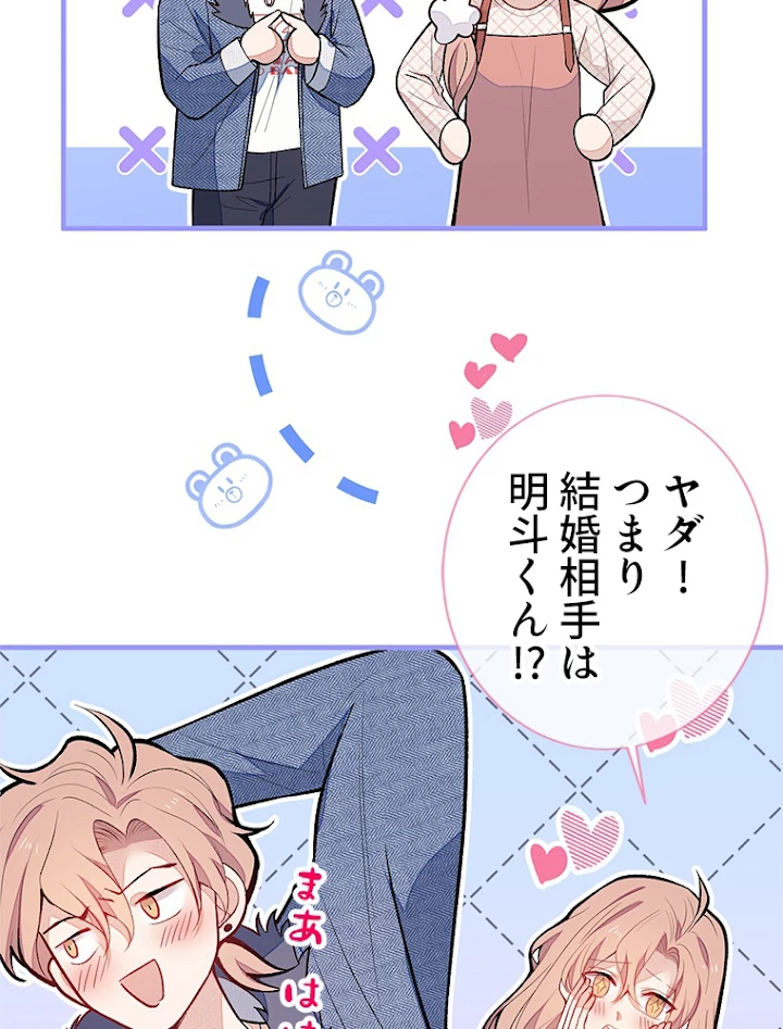 推しを拒んだらトレンド入りしました 127話 - 30