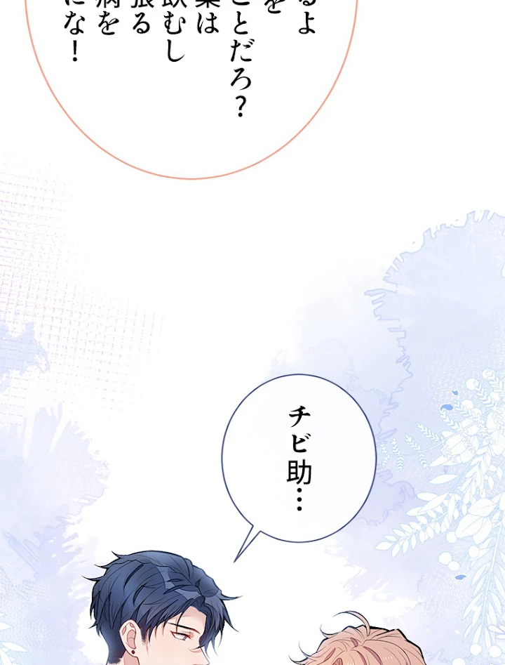 推しを拒んだらトレンド入りしました 121話 - 12