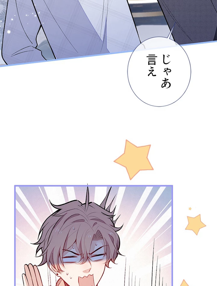 推しを拒んだらトレンド入りしました 130話 - 42