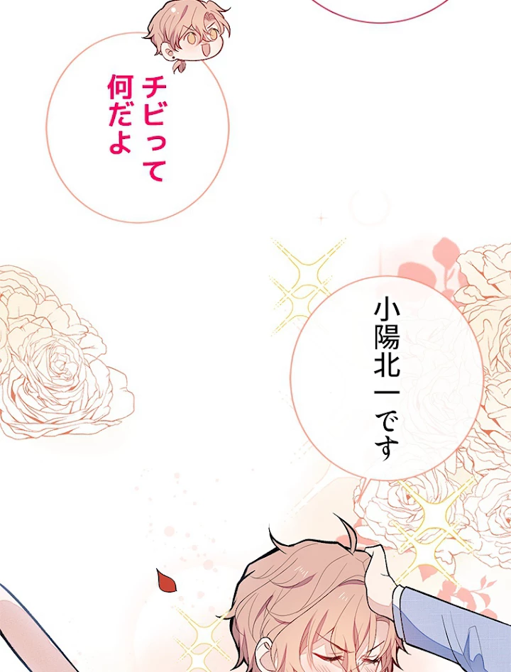 推しを拒んだらトレンド入りしました 131話 - 44