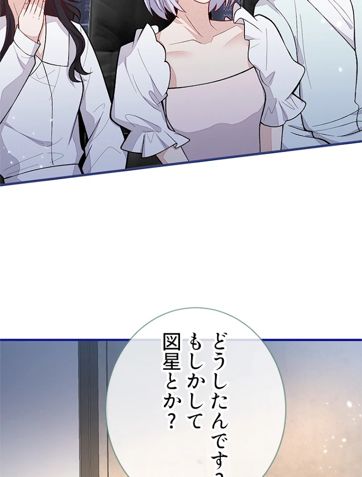 推しを拒んだらトレンド入りしました 124話 - 17