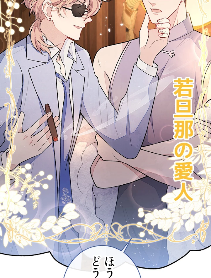 推しを拒んだらトレンド入りしました 122話 - 17