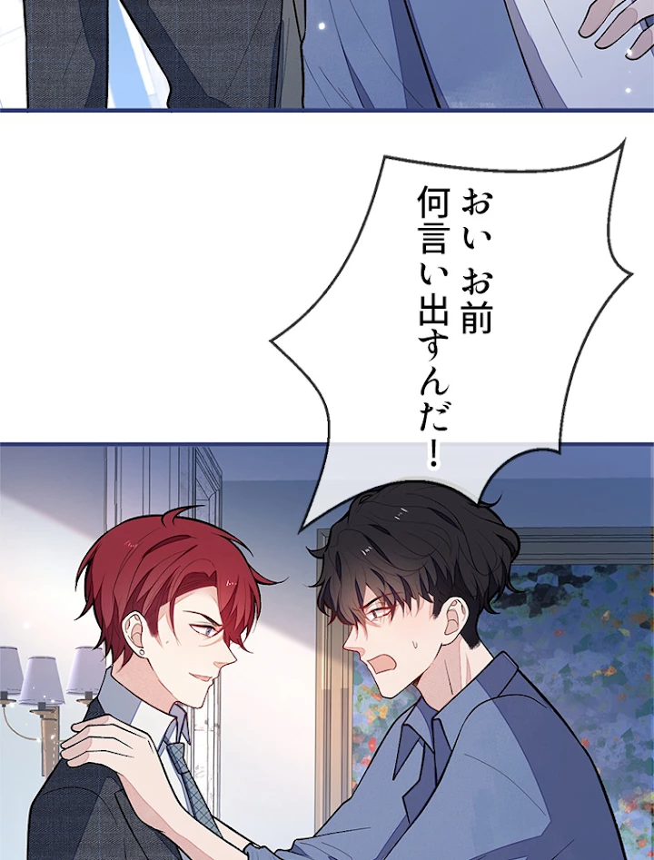 推しを拒んだらトレンド入りしました 132話 - 44