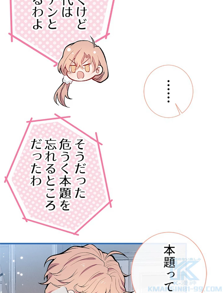 推しを拒んだらトレンド入りしました 128話 - 34