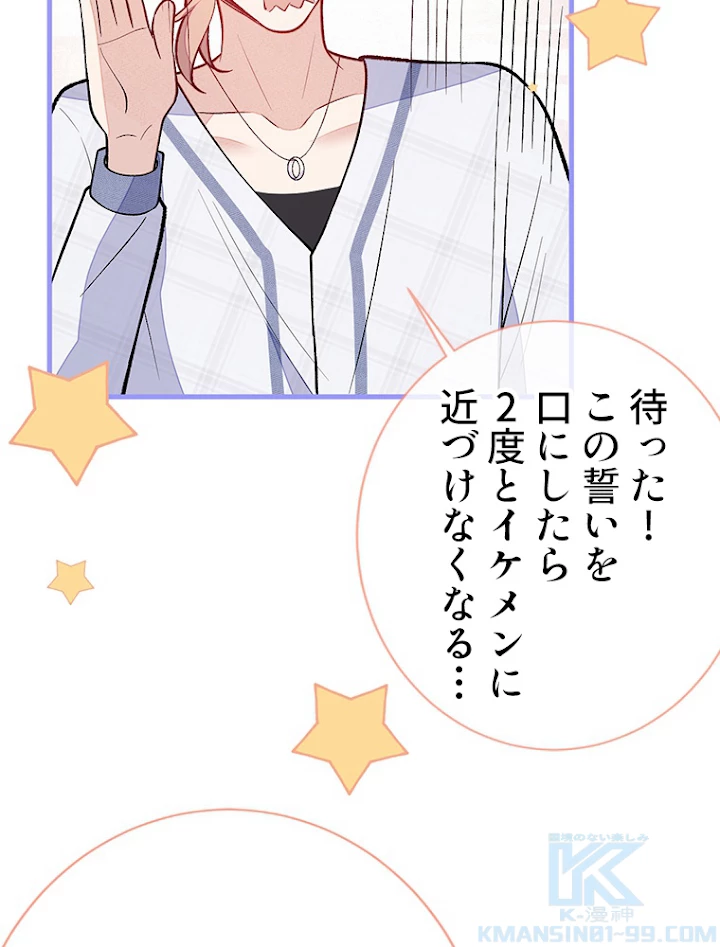 推しを拒んだらトレンド入りしました 130話 - 43