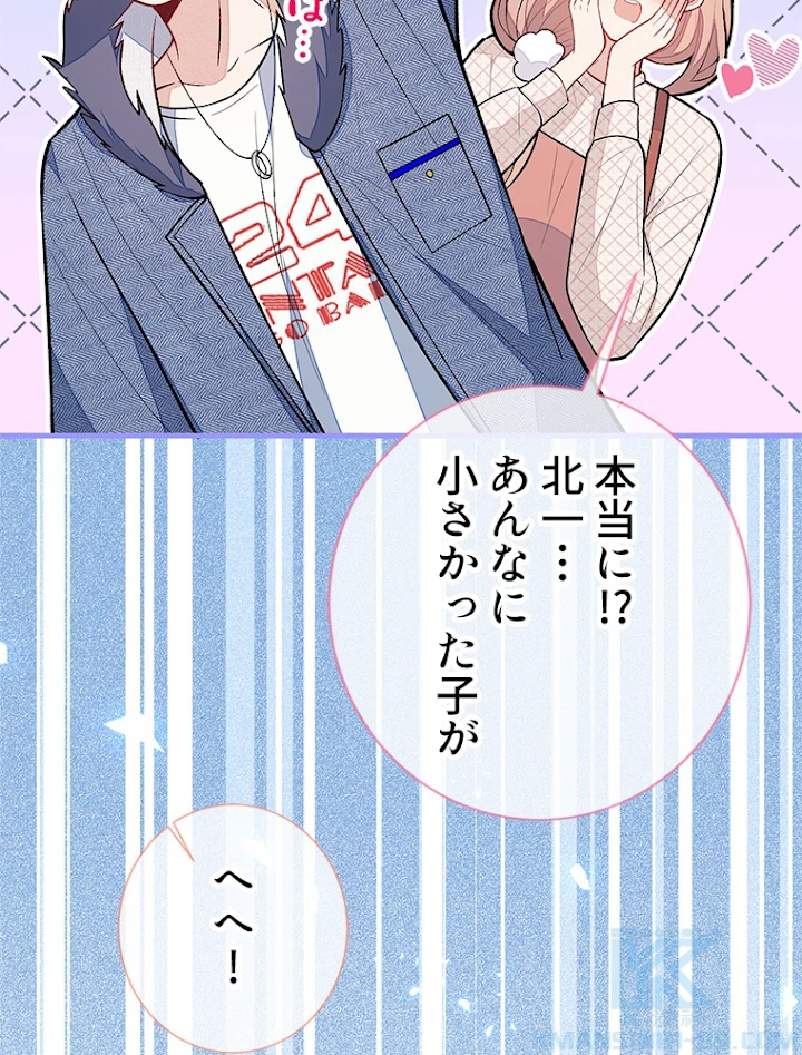 推しを拒んだらトレンド入りしました 127話 - 31