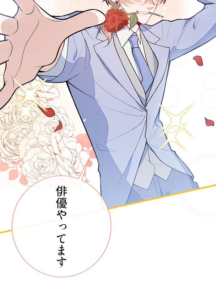 推しを拒んだらトレンド入りしました 131話 - 45