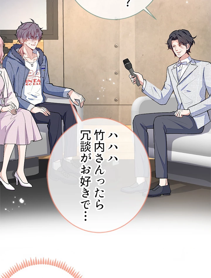 推しを拒んだらトレンド入りしました 124話 - 18