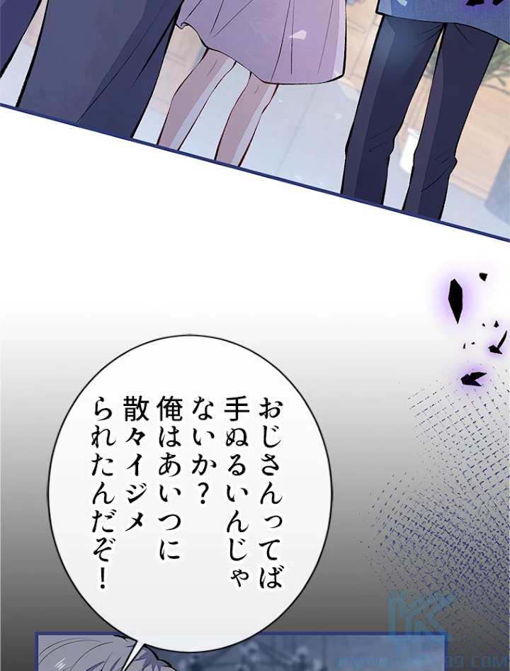 推しを拒んだらトレンド入りしました 123話 - 19