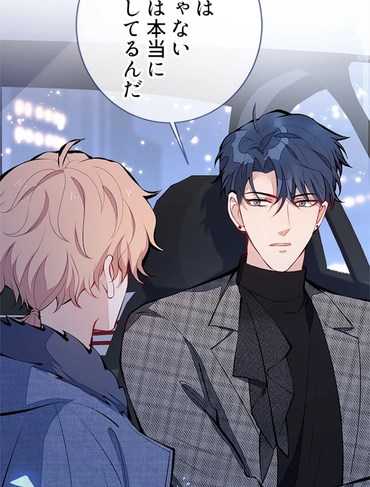 推しを拒んだらトレンド入りしました 126話 - 21