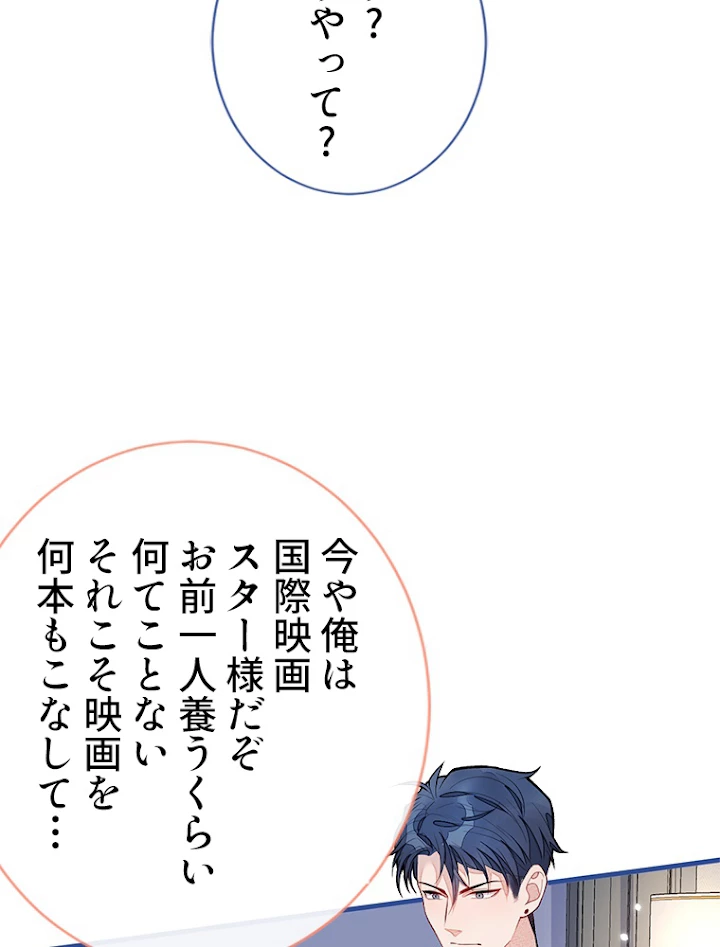 推しを拒んだらトレンド入りしました 122話 - 18