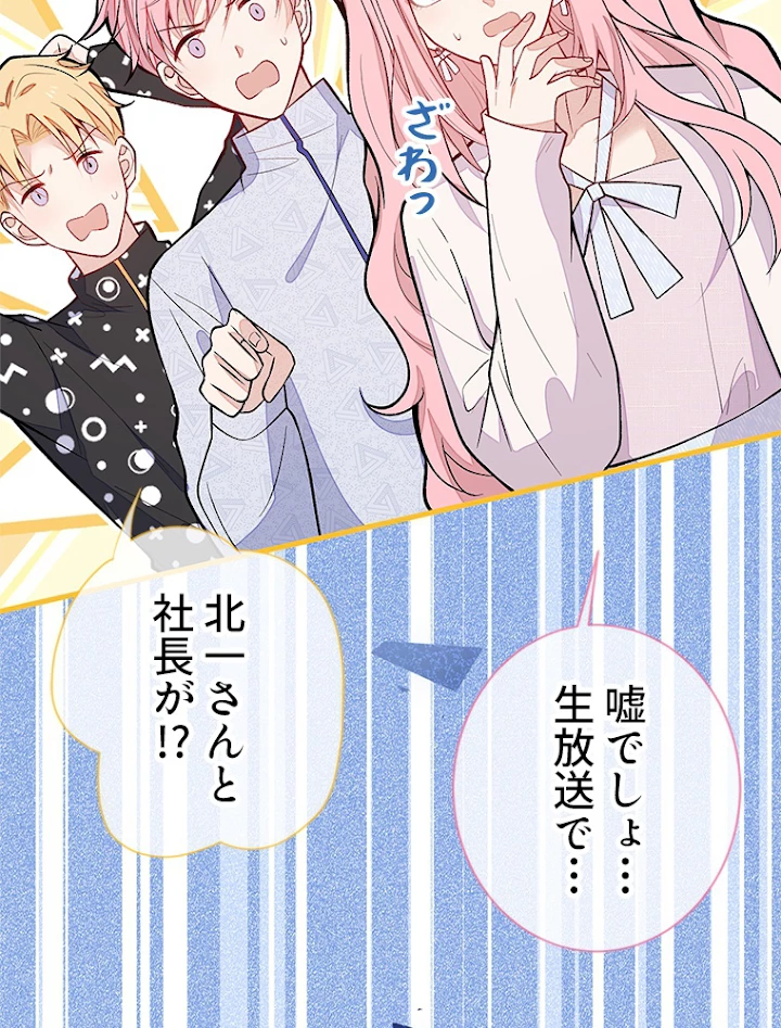 推しを拒んだらトレンド入りしました 125話 - 20