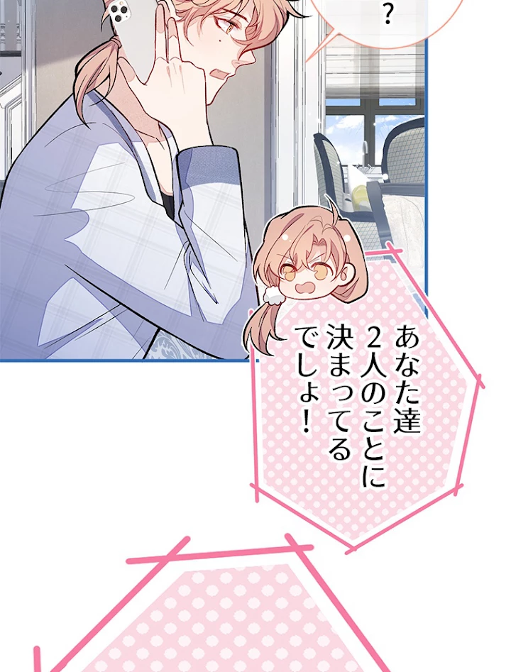 推しを拒んだらトレンド入りしました 128話 - 35