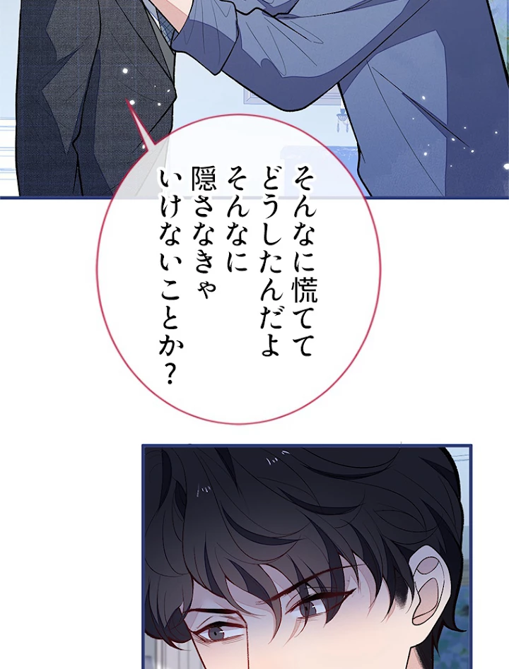 推しを拒んだらトレンド入りしました 132話 - 45