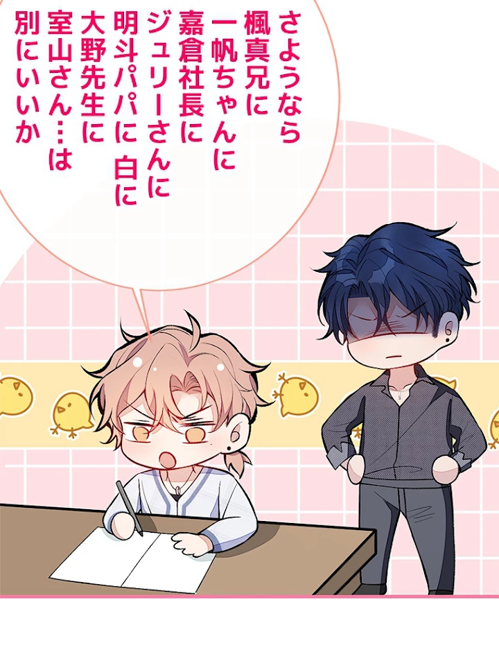 推しを拒んだらトレンド入りしました 130話 - 44