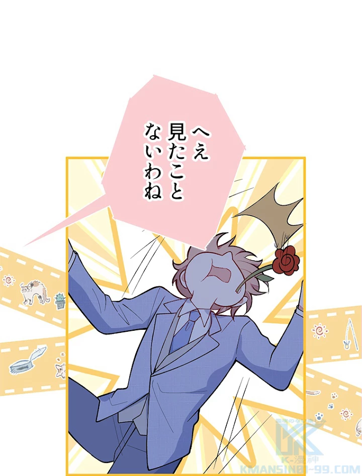 推しを拒んだらトレンド入りしました 131話 - 46