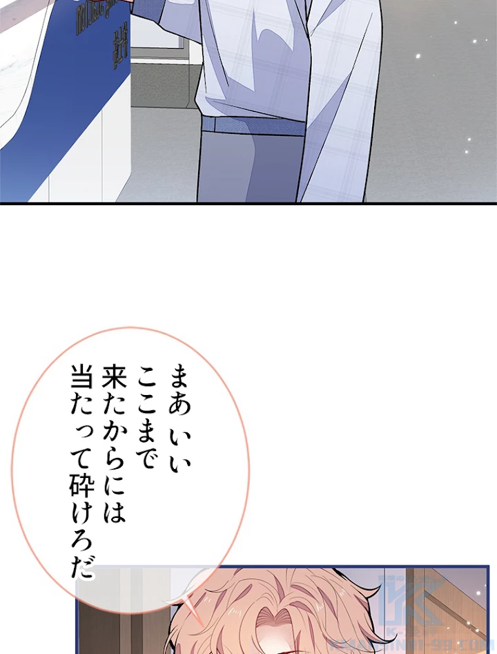 推しを拒んだらトレンド入りしました 120話 - 4