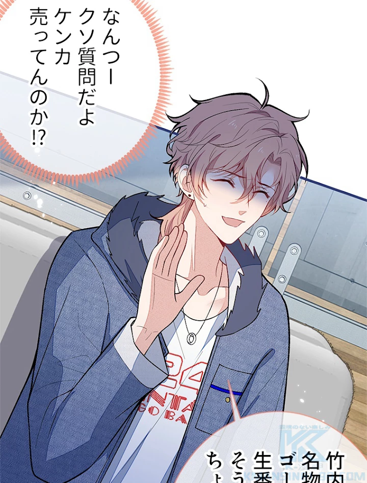 推しを拒んだらトレンド入りしました 124話 - 19