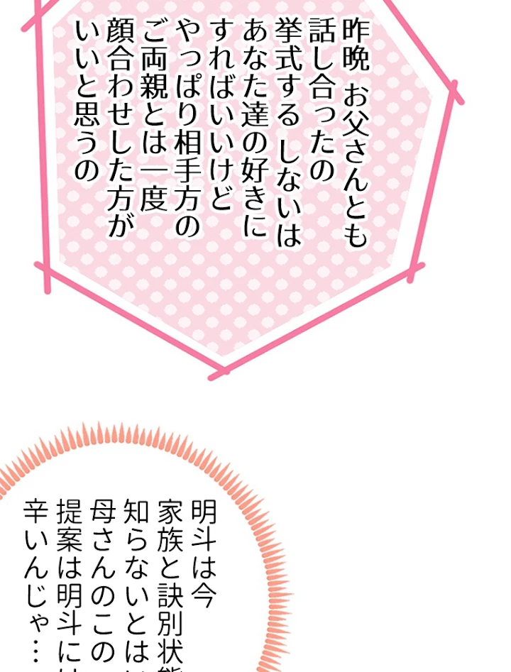 推しを拒んだらトレンド入りしました 128話 - 36