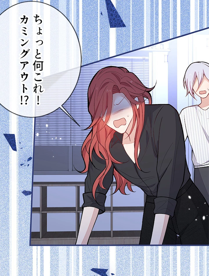 推しを拒んだらトレンド入りしました 125話 - 21