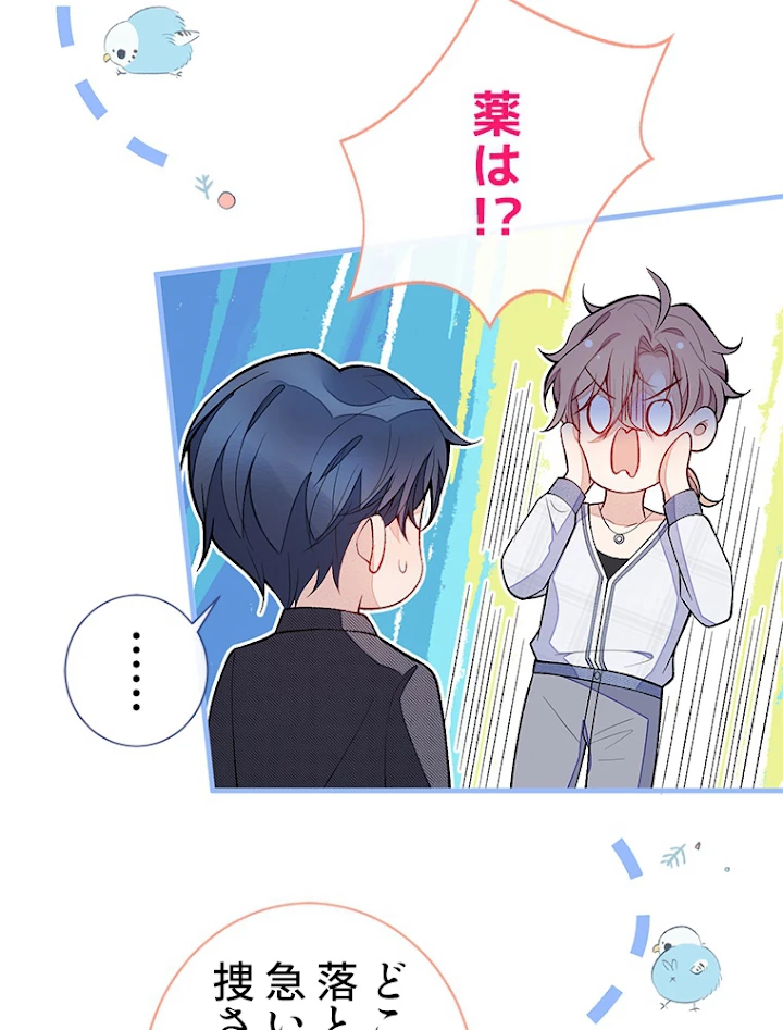 推しを拒んだらトレンド入りしました 121話 - 15