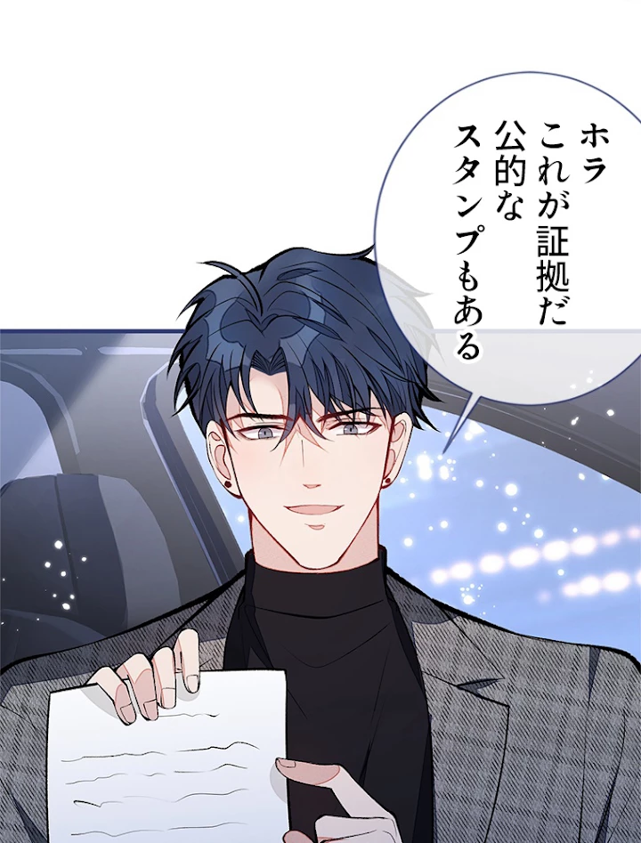 推しを拒んだらトレンド入りしました 126話 - 23