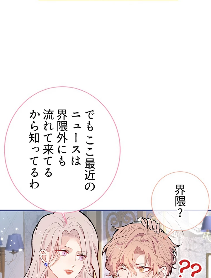 推しを拒んだらトレンド入りしました 131話 - 47