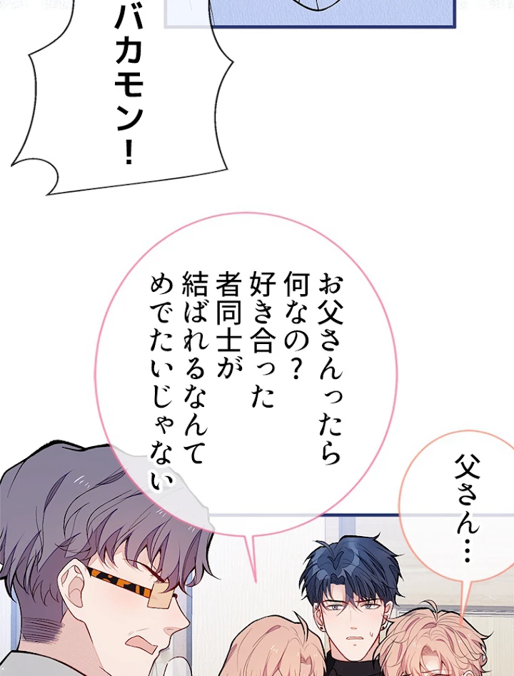 推しを拒んだらトレンド入りしました 127話 - 33