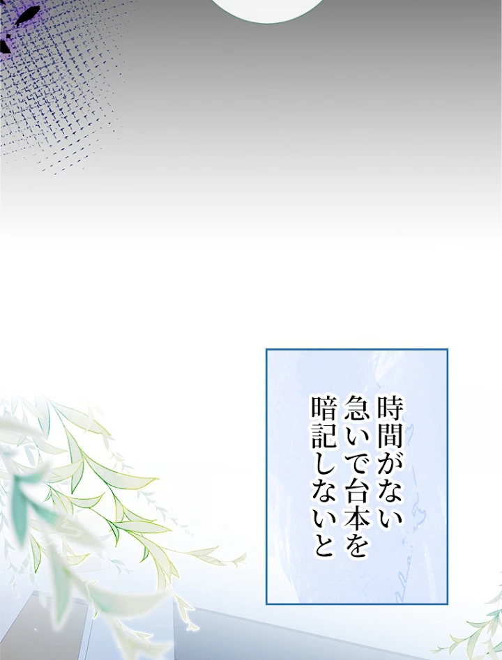 推しを拒んだらトレンド入りしました 123話 - 21