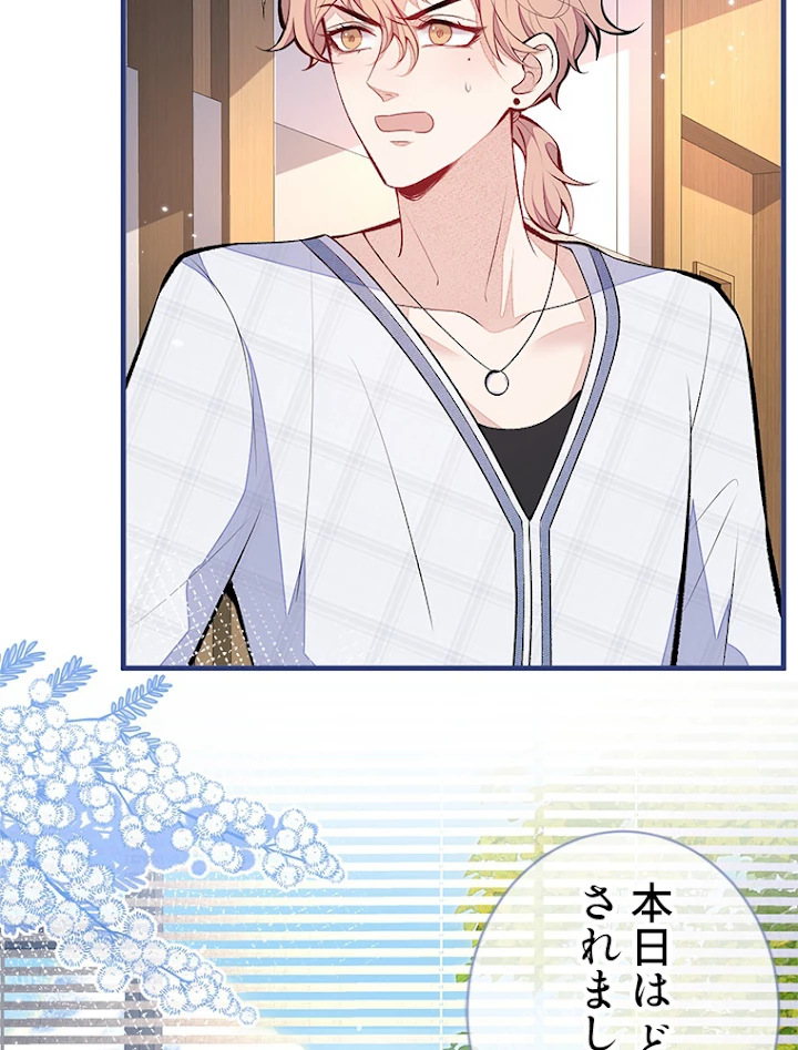 推しを拒んだらトレンド入りしました 120話 - 5