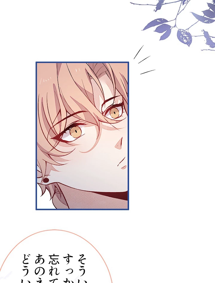 推しを拒んだらトレンド入りしました 122話 - 20