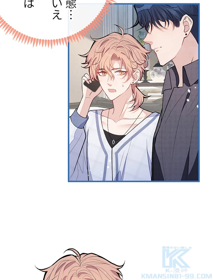 推しを拒んだらトレンド入りしました 128話 - 37