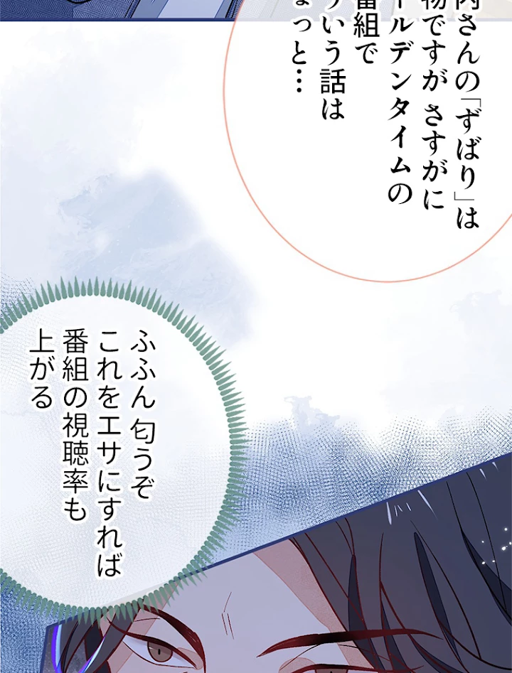 推しを拒んだらトレンド入りしました 124話 - 20