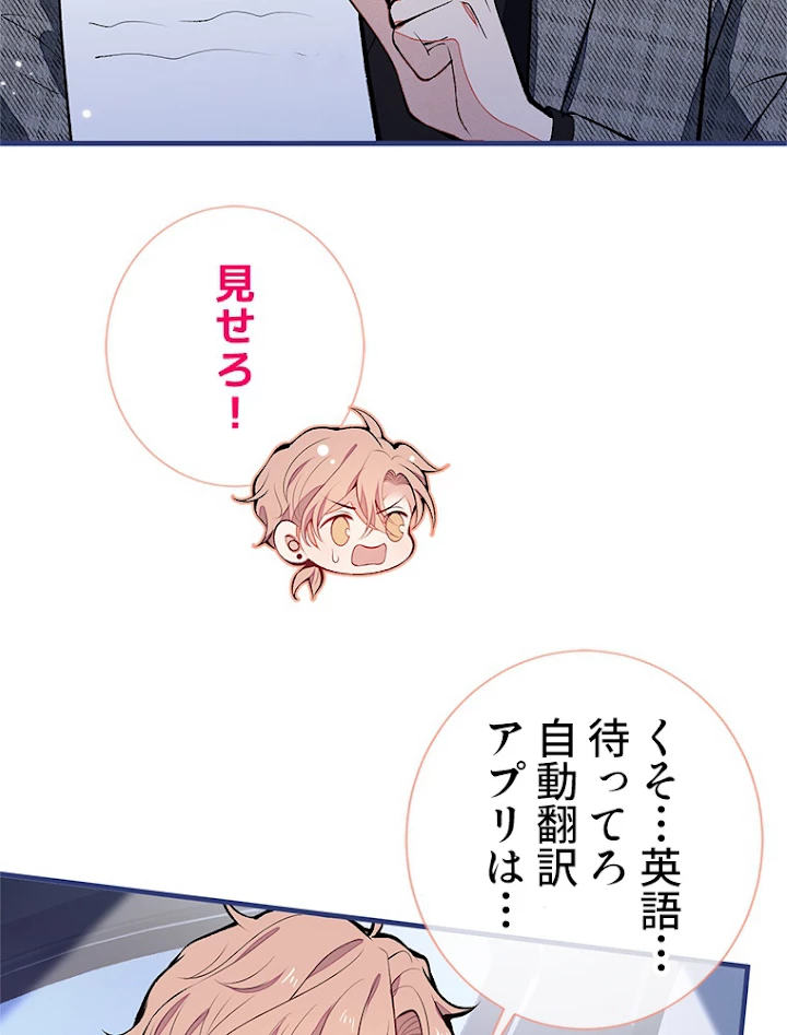 推しを拒んだらトレンド入りしました 126話 - 24