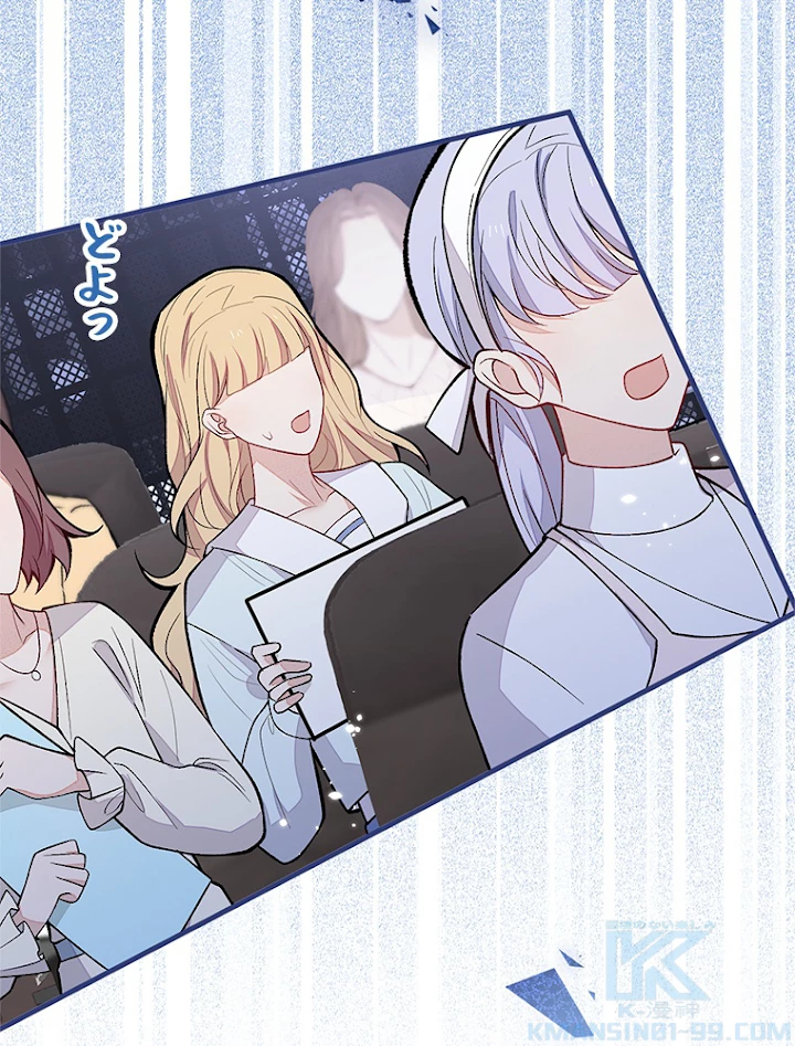 推しを拒んだらトレンド入りしました 125話 - 22