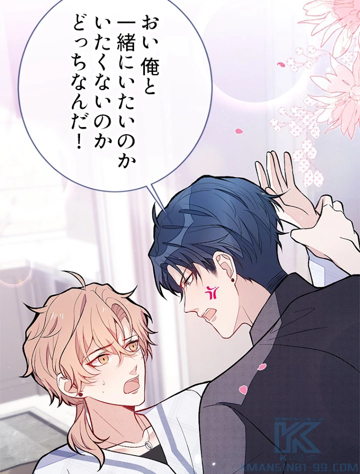 推しを拒んだらトレンド入りしました 130話 - 46